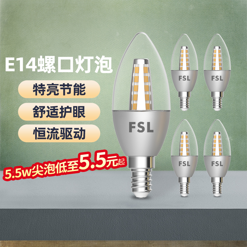 FSLLED螺口拉尾泡水晶吊灯