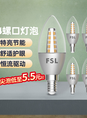 FSL佛山照明 led水晶吊灯尖泡e14螺口拉尾泡家用装饰灯5W蜡烛灯泡