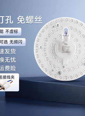 佛山照明旗舰店吸顶灯led灯芯灯盘替换圆形灯板超亮灯条三色灯泡