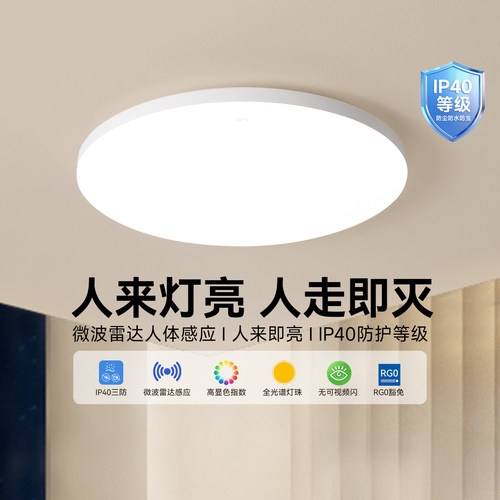 FSL佛山照明led感应吸顶灯