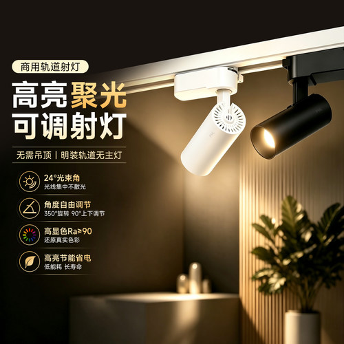 FSL 佛山照明led轨道射灯家用可调角度明装店铺商用COB走廊轨道灯