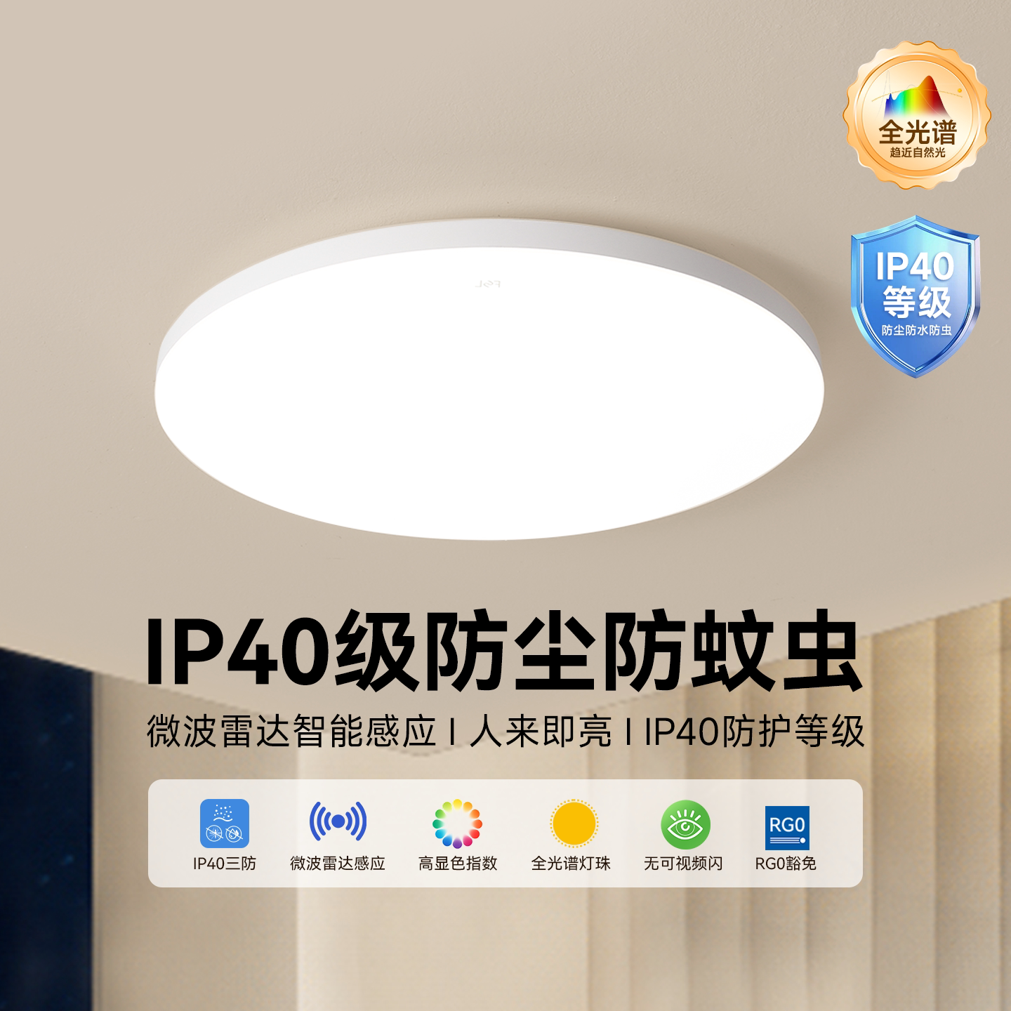 FSL佛山照明led感应吸顶灯图片