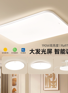 佛山照明LED吸顶灯客厅护眼现代简约卧室灯具2026新款全屋套餐