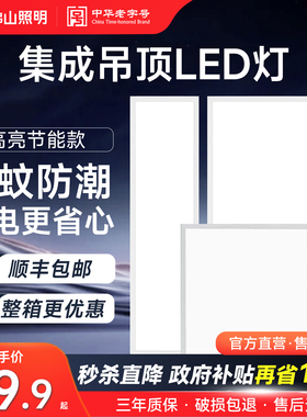 佛山照明集成吊顶平板led灯600x600铝扣板厨房卫生间工程面板灯盘