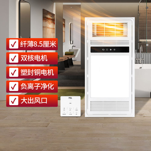 fsl多功能卫生间照明风暖浴霸