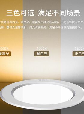 【特惠十只装】FSL佛山照明led筒灯嵌入式无主灯筒灯客厅射灯过道