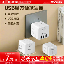 FSL佛山照明usb插座无线魔方插座多功能转换器充电排插插线板插排