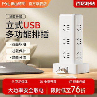 佛山照明总控立式 插座拓展插排多孔位插位宿舍家用桌面多功能排插