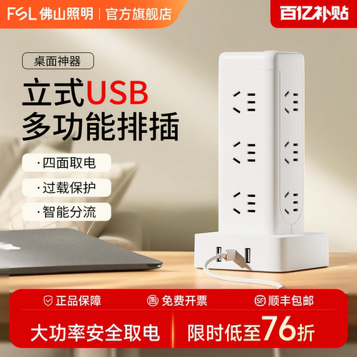 佛山照明桌面多位立式大功率排插