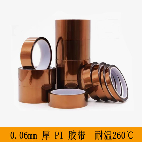 PI茶色高温胶带卷材0.06MM耐温260℃喷塑喷漆防烤胶带电镀保护