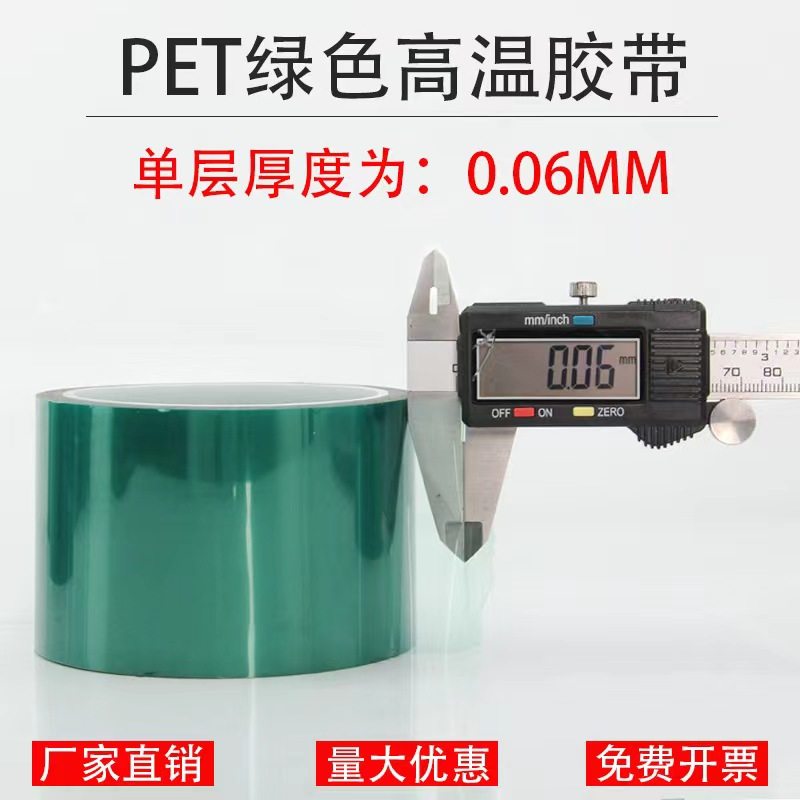 PET绿色高温胶带卷材0.06MM耐温200℃喷塑喷漆防烤胶带电镀保护,包装,高温胶带,淘宝优惠券,粉丝福利购,淘宝优惠卷