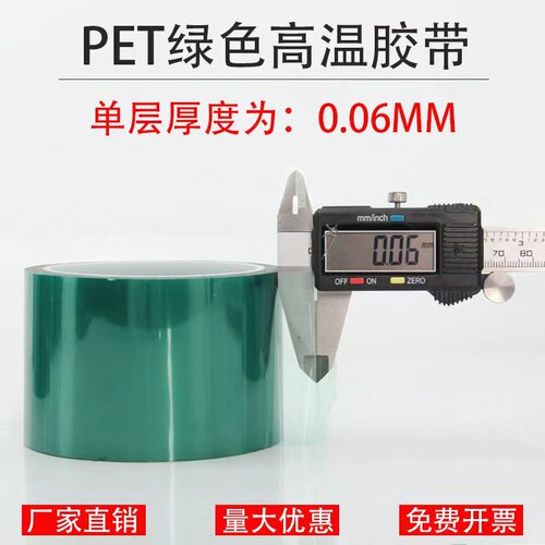 耐温200度绿色高温胶带喷漆遮蔽