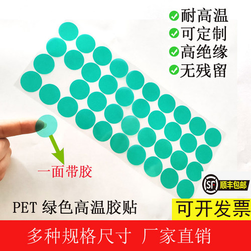 定制绿色圆点贴片遮蔽保护贴