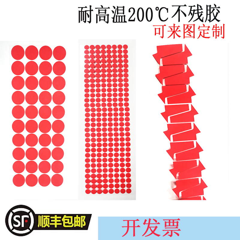耐高温保护胶贴圆点红色美纹纸胶带圆形方形电镀喷涂烤漆遮蔽贴