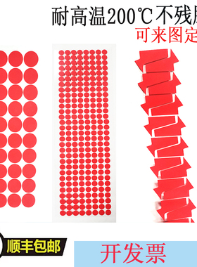 耐高温保护胶贴圆点红色美纹纸胶带圆形方形电镀喷涂烤漆遮蔽贴