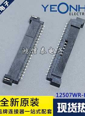 YEONHO连接器 12507WR-H20G 针座20P 1.25间距 原装现货 一个起拍