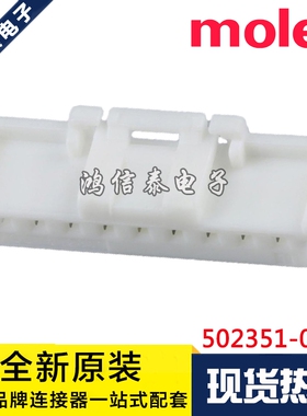 Molex连接器 502351-0900 5023510900 胶壳9P 原装现货 一个起拍