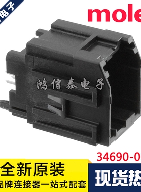 Molex连接器 34690-0080 346900080 针座8P 2.54mm间距 原装现货