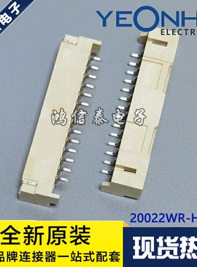 YEONHO连接器 20022WR-H14B2 然胡针座14P 2.0mm间距 原装现货