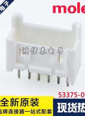 Molex连接器 53375-0610 533750610 针座6P 原装现货 一个起拍