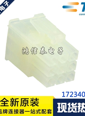AMP/TE连接器 172340-1 9P胶壳 4.2mm间距 原装现货 一个起拍