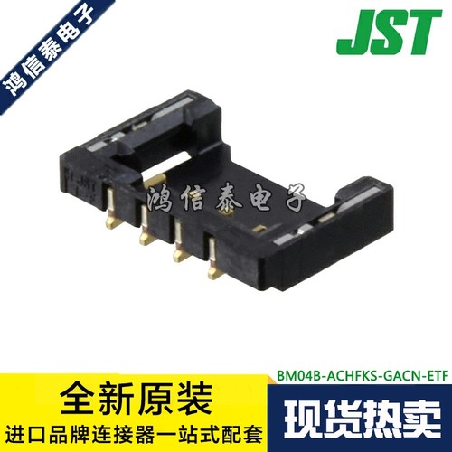 JST连接器 BM04B-ACHFKS-GACN-ETF 针座4P 1.2mm间距 原装现货