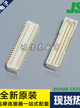 JST连接器 BM40B-SRDS-G-TF(LF)(SN) 针座40P 1.0mm间距 原装现货