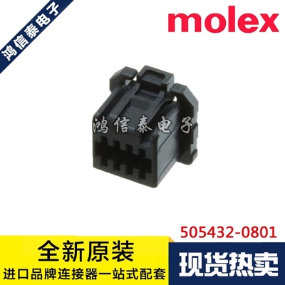 Molex连接器 505432-0801 5054320801 胶壳8P 原装现货 一个起拍