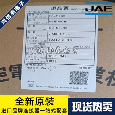JAE连接器 M34P75C4F1 端子 线规30-32AWG 原装现货 一个起拍