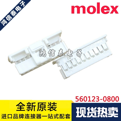 Molex连接器 560123-0800 5601230800 胶壳8P 原装现货 一个起拍