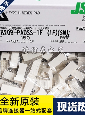 JST连接器 B20B-PADSS-1F 针座20P 2.0mm间距 原装现货 一个起拍