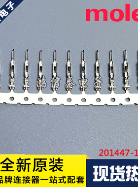 Molex连接器 201447-1400 2014471400 端子 原装现货 一个起拍