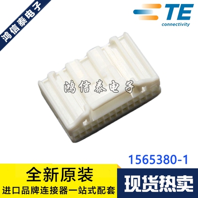TE/泰科连接器1565380-1一个起拍