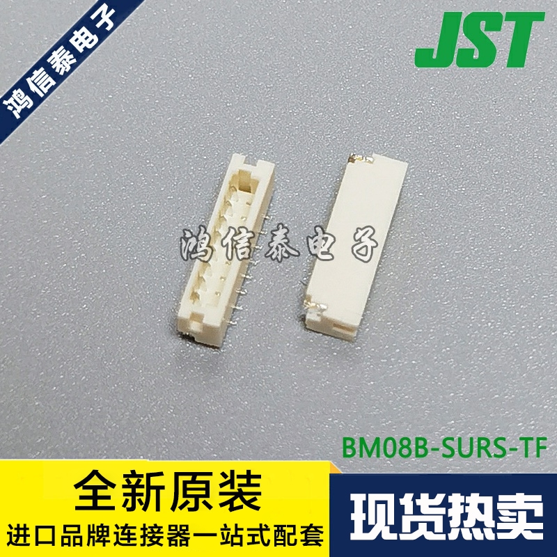JST连接器 BM08B-SURS-TF(LF)(SN) 针座8P 0.8mm间距 原装现货