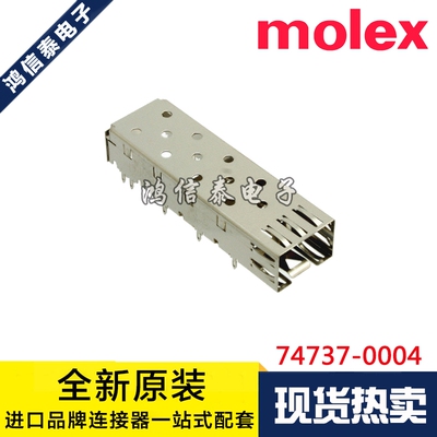 Molex连接器 74737-0004 747370004 屏蔽罩 SFP外壳 原装现货