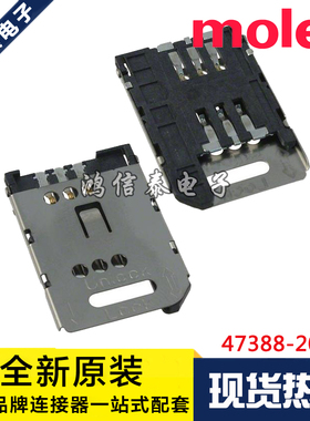 Molex连接器 47388-2001 473882001 6P翻盖式 SIM卡座 原装现货