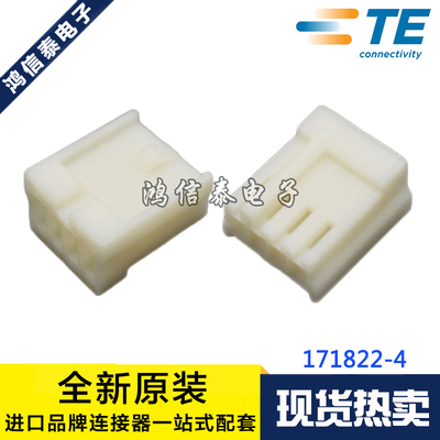 AMP/TE连接器 171822-4 胶壳4P 2.5mm间距 原装现货 一个起拍