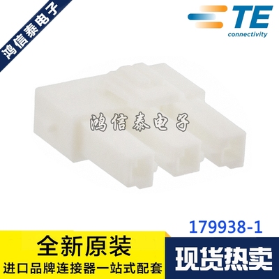 AMP/TE连接器 179938-1 胶壳3P 6.5mm间距 原装现货 一个起拍