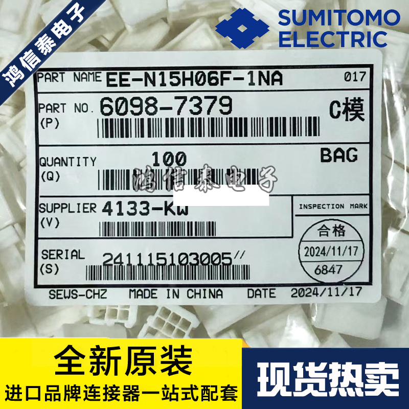 SUMITOMO连接器 6098-7379 接插件 胶壳6P 原装现货 一个起拍