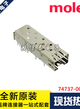 Molex连接器 74737-0009 747370009 SFP光纤头 原装现货 一个起拍