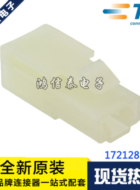 AMP/TE连接器 172128-1 接插件 胶壳1P 护套 原装现货 一个起拍