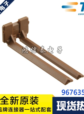 AMP/TE连接器 967635-1 接插件 固定器 原装现货
