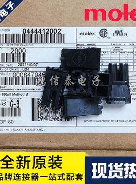 Molex连接器 44441-2002 444412002 胶壳2P 原装现货 一个起拍