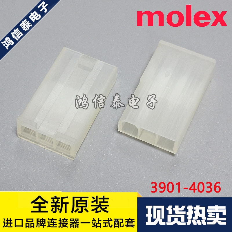 Molex连接器 3901-4036 39014036 39-01-4036 5559-03P3 原装现货