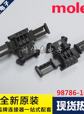 Molex连接器 98786-1011 987861011 胶壳6P 2.54mm间距 原装现货
