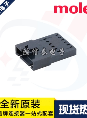一个起拍 Molex连接器 70107-0005 701070005 胶壳6P 原装现货