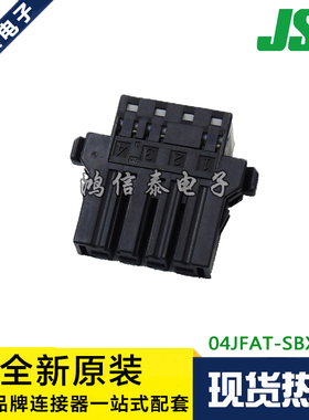 JST连接器 04JFAT-SBXGF-I 胶壳4P 5.08mm间距 原装现货一个起拍