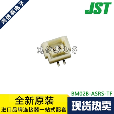 JST连接器 BM02B-ASRS-TF 针座2P 1.0mm间距 原装现货 一个起拍