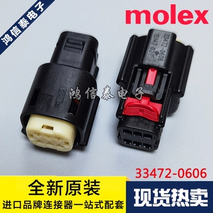 334720606 0606 33472 一个起拍 原装 现货 胶壳6P Molex连接器