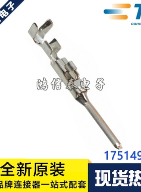 AMP/TE连接器 175149-1 端子 线规22-26AWG 原装现货 一个起拍